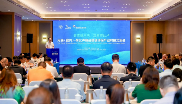 荷比卢商会低碳环保企业无锡行活动举行