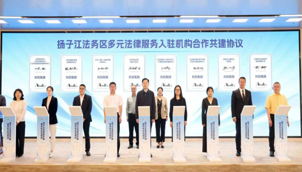 省贸促会商事法律服务落地扬子江法务区